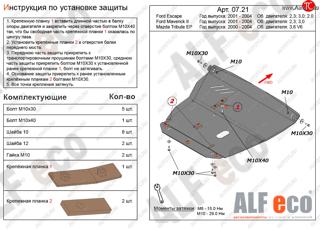 18 499 р. Защита картера двигателя и КПП (V-2,0; 2,3; 3,0) Alfeco  Ford Escape  1 (2000-2004) дорестайлинг (Алюминий 4 мм)  с доставкой в г. Омск