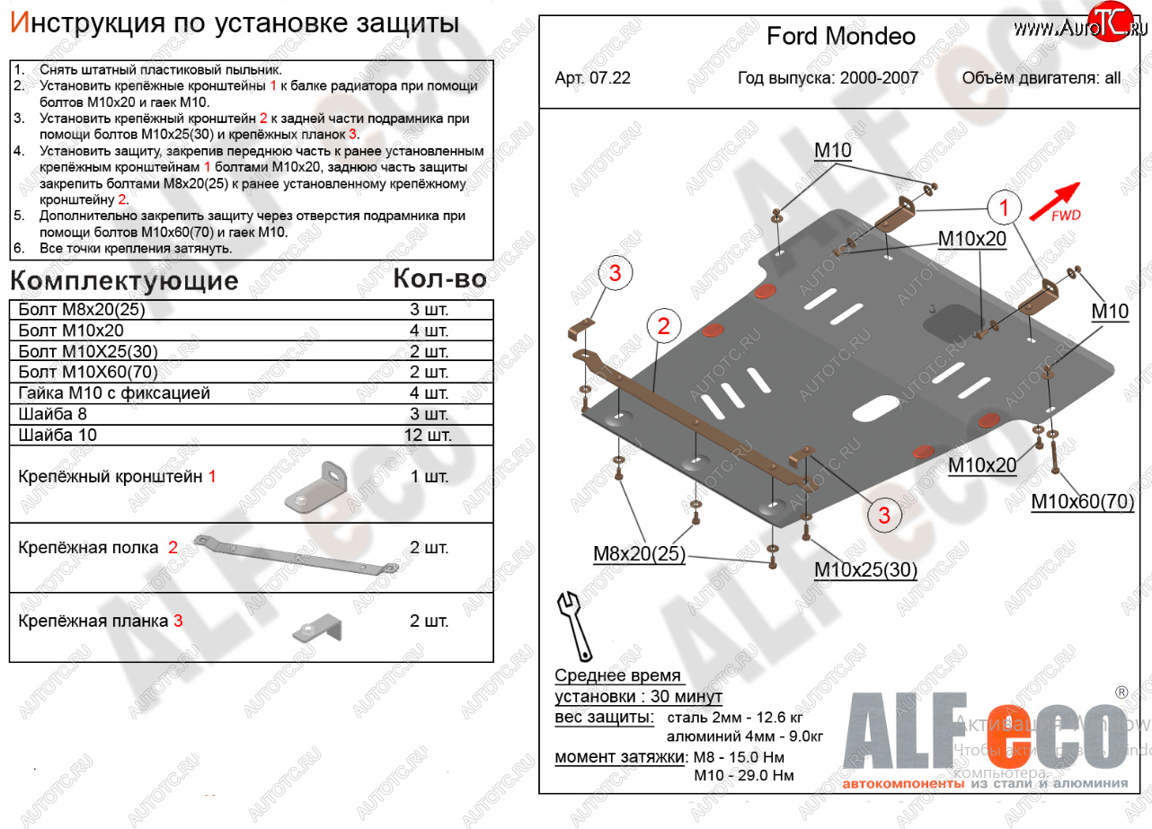 15 999 р. Защита картера двигателя и КПП Alfeco  Ford Mondeo (2000-2007) Mk3,B4Y дорестайлинг, седан, Mk3,BWY дорестайлинг, универсал, Mk3,B4Y рестайлинг, седан, Mk3,BWY рестайлинг, универсал (Алюминий 4 мм)  с доставкой в г. Омск