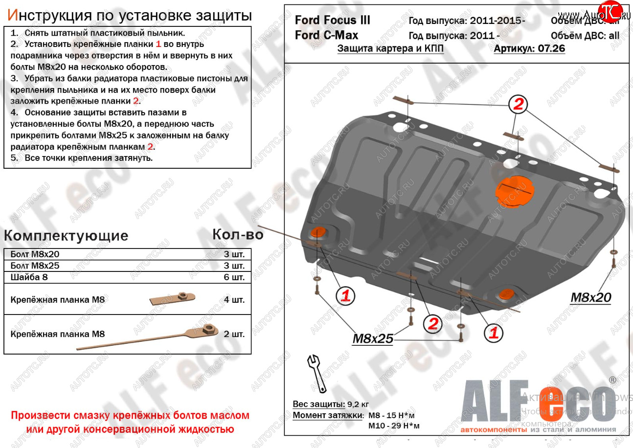 13 599 р. Защита картера двигателя и КПП Alfeco  Ford Focus  3 (2010-2019) универсал дорестайлинг, хэтчбэк дорестайлинг, седан дорестайлинг, седан рестайлинг, универсал рестайлинг, хэтчбэк рестайлинг (Алюминий 4 мм)  с доставкой в г. Омск