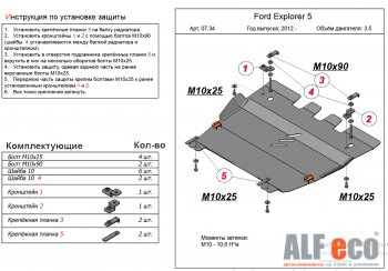 15 999 р. Защита картера двигателя и КПП (V-3,5, 249 л.с.) Alfeco  Ford Explorer  U502 (2010-2019) дорестайлинг, 1-ый рестайлинг, 5 дв., 2-ой рестайлинг, 5 дв. (Алюминий 4 мм)  с доставкой в г. Омск. Увеличить фотографию 1