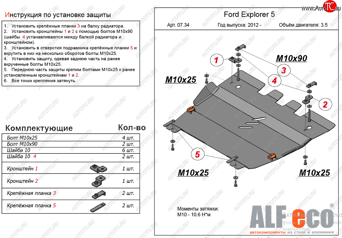 15 999 р. Защита картера двигателя и КПП (V-3,5, 249 л.с.) Alfeco  Ford Explorer  U502 (2010-2019) дорестайлинг, 1-ый рестайлинг, 5 дв., 2-ой рестайлинг, 5 дв. (Алюминий 4 мм)  с доставкой в г. Омск