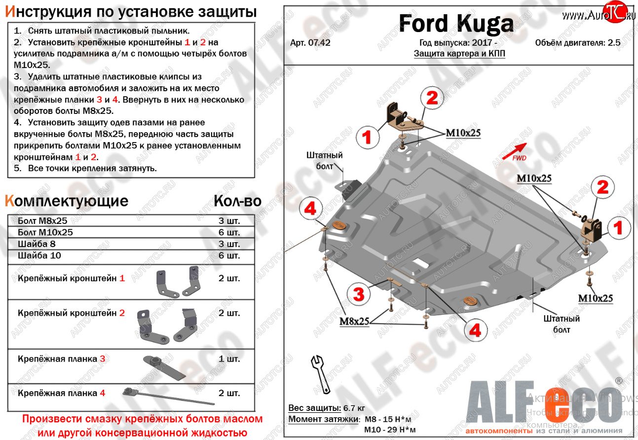 14 999 р. Защита картера двигателя и КПП (V-2,5) Alfeco  Ford Kuga  2 (2016-2019) рестайлинг (Алюминий 4 мм)  с доставкой в г. Омск