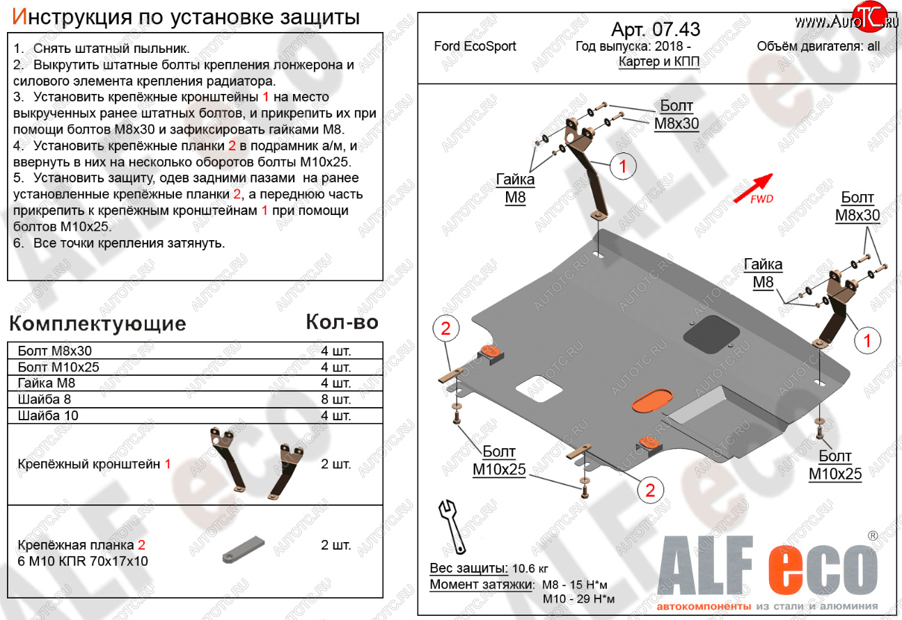 17 699 р. Защита картера двигателя и КПП (V-1,5; 2,0) Alfeco  Ford EcoSport  B515 (2017-2019) рестайлинг (Алюминий 4 мм)  с доставкой в г. Омск