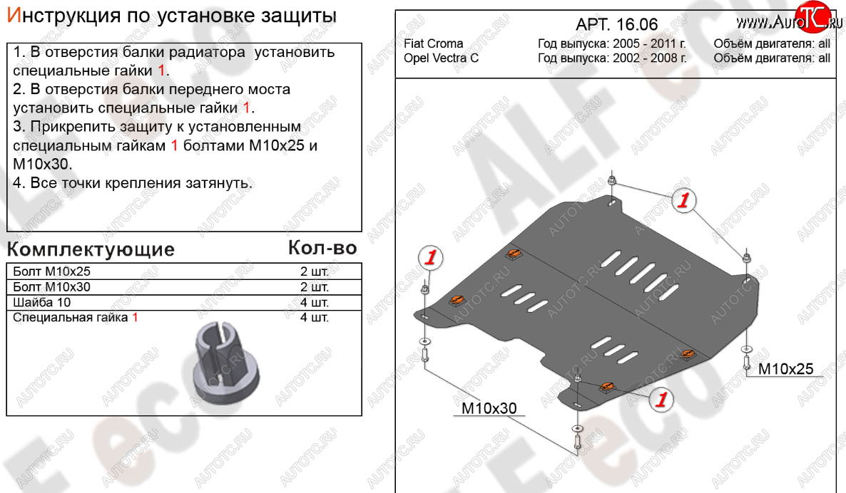 11 299 р. Защита картера двигателя и КПП Alfeco  Fiat Croma (2005-2011) (Алюминий 4 мм)  с доставкой в г. Омск