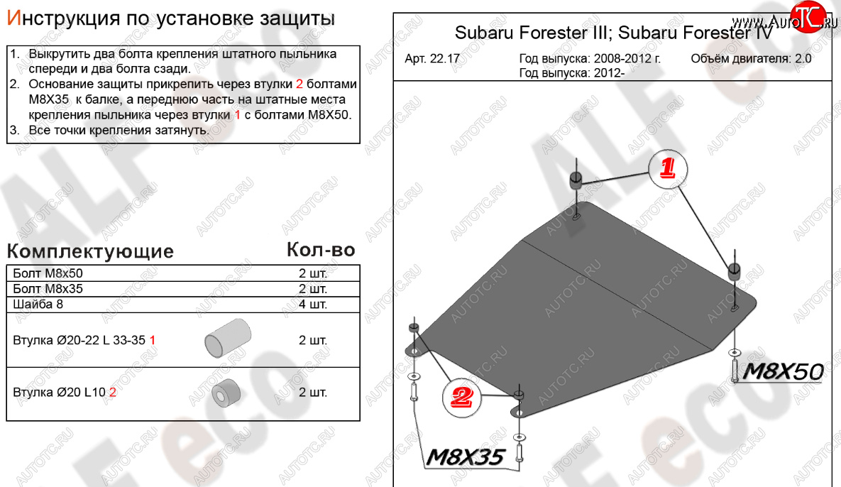 7 699 р. Защита картера (малая, V-2,0) Alfeco  Subaru Forester  SJ (2012-2019) дорестайлинг, рестайлинг  с доставкой в г. Омск