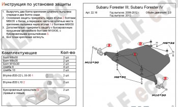 10 749 р. Защита картера (большая, V-2,0) Alfeco  Subaru Forester  SJ (2012-2019) дорестайлинг, рестайлинг (Алюминий 4 мм)  с доставкой в г. Омск. Увеличить фотографию 2