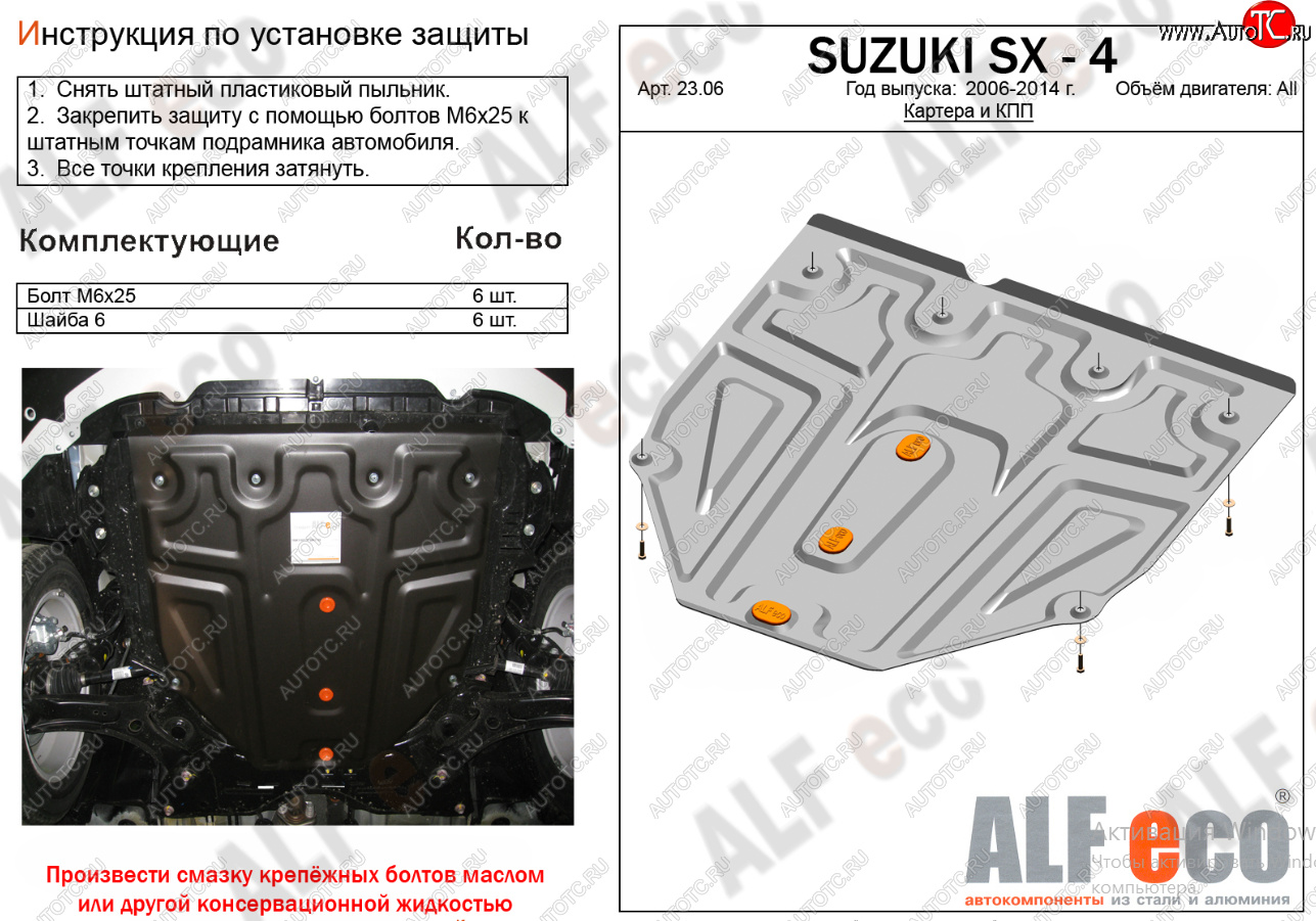 11 249 р. Защита картера двигателя и КПП (малая) Alfeco  Fiat Sedici (2005-2014) (Алюминий 4 мм)  с доставкой в г. Омск