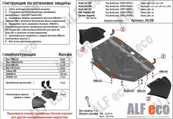 16 899 р.  Защита картера и КПП (1,6/1,8/1,8T/2,0/1,9TD) ALFECO  Audi A4  B6 (2000-2006) седан, универсал (алюминий 4 мм)  с доставкой в г. Омск. Увеличить фотографию 1