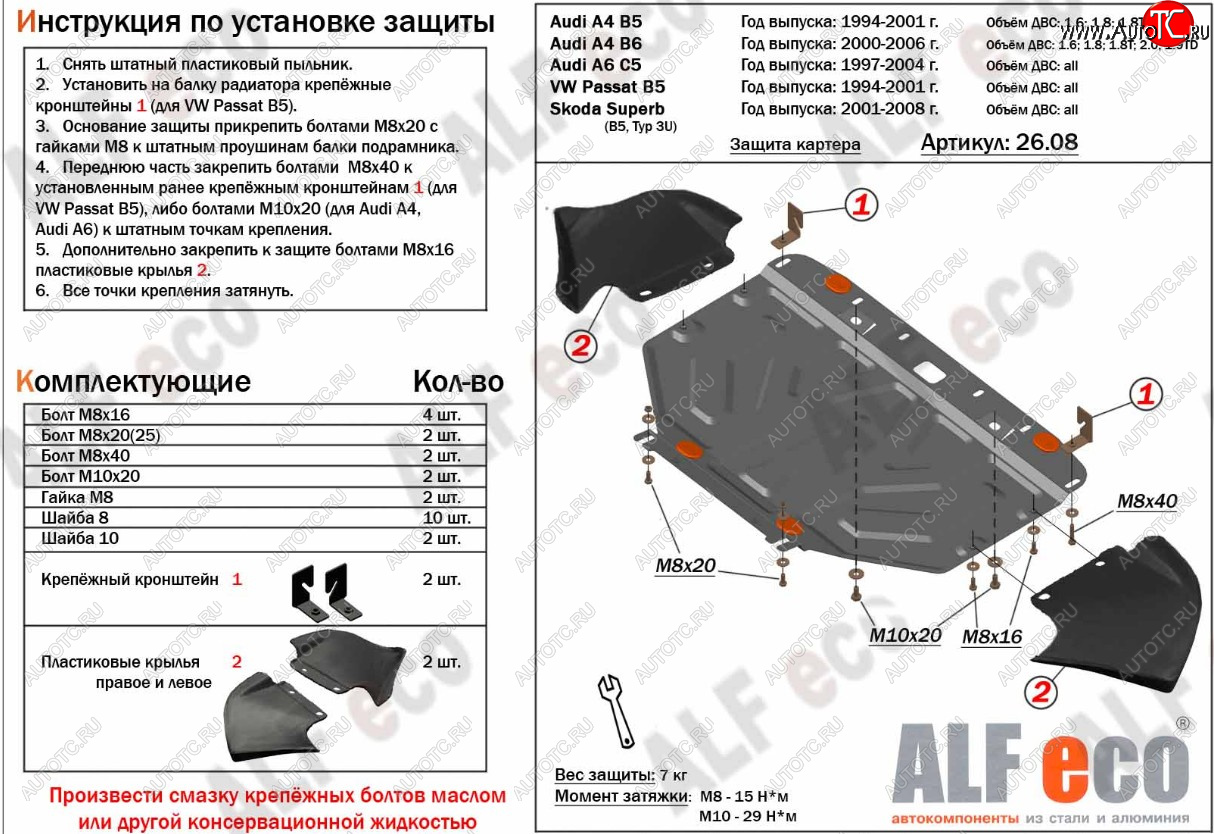 16 899 р.  Защита картера и КПП (1,6/1,8/1,8T/2,0/1,9TD) ALFECO  Audi A4  B6 (2000-2006) седан, универсал (алюминий 4 мм)  с доставкой в г. Омск