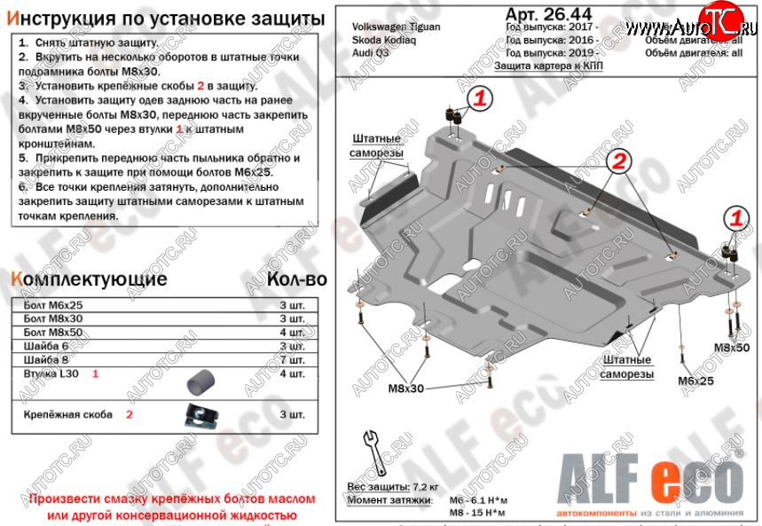 13 949 р. Защита картера и КПП (V-all) ALFECO  Audi Q3  F3 (2018-2022) (алюминий 4 мм)  с доставкой в г. Омск