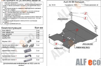 Защита картера двигателя и КПП (c гидроусилителем руля) ALFECO Audi (Ауди) A4 (А4)  B8 (2007-2015) B8 дорестайлинг, седан, дорестайлинг, универсал, рестайлинг, седан, рестайлинг, универсал