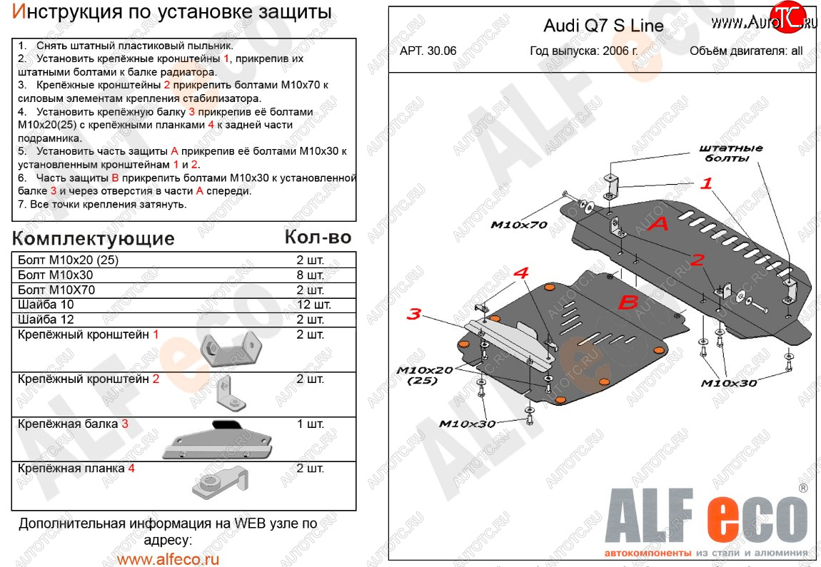 19 999 р. Защита радиатора и картера (2 части, S-Line) ALFECO  Audi Q7  4L (2005-2009) дорестайлинг (алюминий 3 мм)  с доставкой в г. Омск