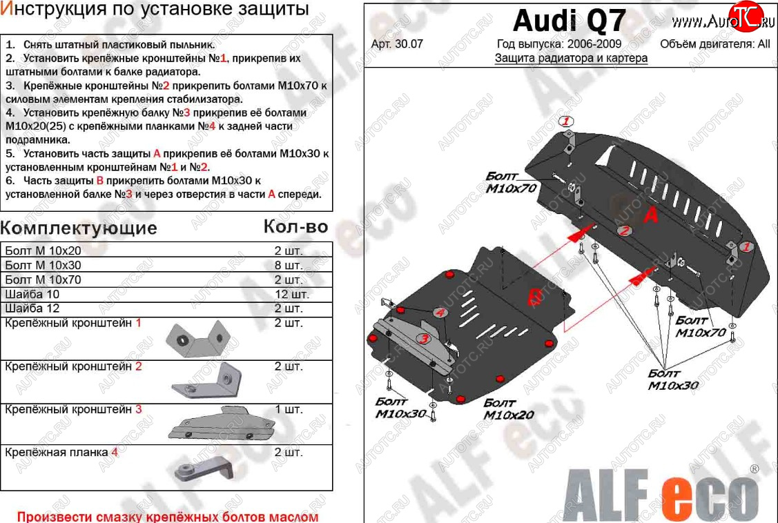 19 999 р. Защита радиатора и картера (2 части) ALFECO  Audi Q7  4L (2005-2009) дорестайлинг (алюминий 3 мм)  с доставкой в г. Омск