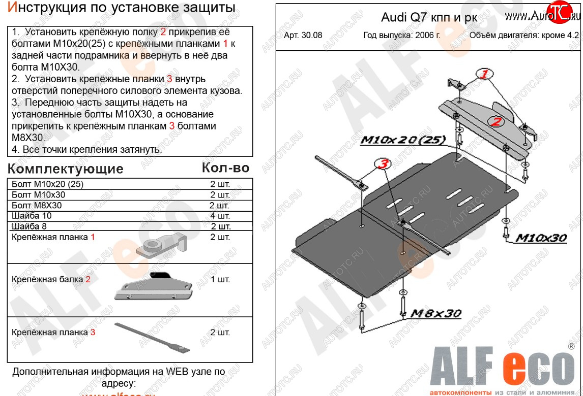 6 999 р. Защита КПП и РК (кроме 4,2 TDI) ALFECO  Audi Q7  4L (2005-2009) дорестайлинг (алюминий 3 мм)  с доставкой в г. Омск