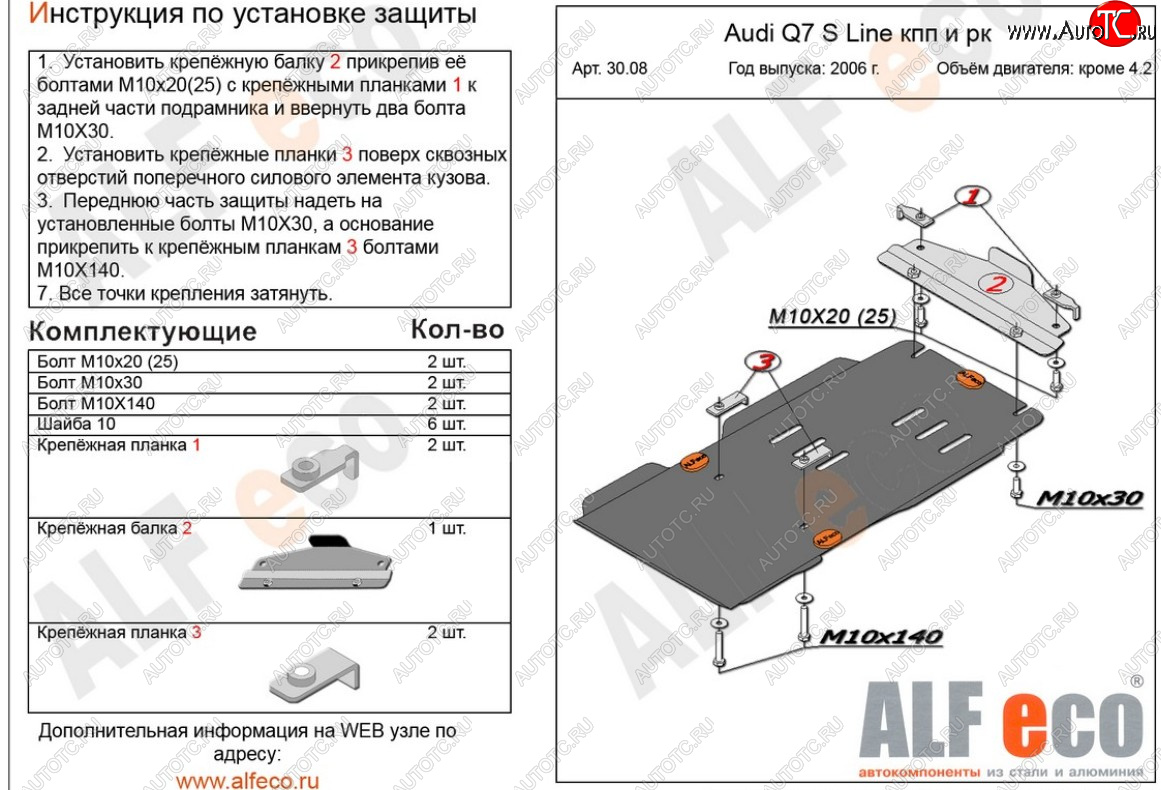 6 549 р. Защита КПП и раздатки (offroad кроме 4.2 TDI) ALFECO  Audi Q7  4L (2005-2009) дорестайлинг (алюминий 3 мм)  с доставкой в г. Омск