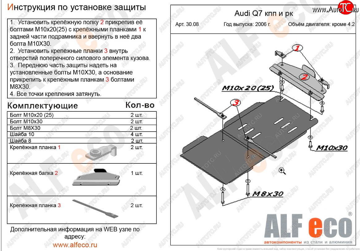 6 549 р. Защита КПП и раздатки (S-Line кроме 4.2 TDI) ALFECO  Audi Q7  4L (2005-2009) дорестайлинг (алюминий 3 мм)  с доставкой в г. Омск