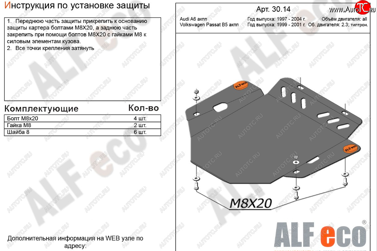 2 899 р. Защита АКПП/МКПП (все двигатели) ALFECO Audi A6 C5 дорестайлинг, седан (1997-2001) (сталь 2 мм)  с доставкой в г. Омск