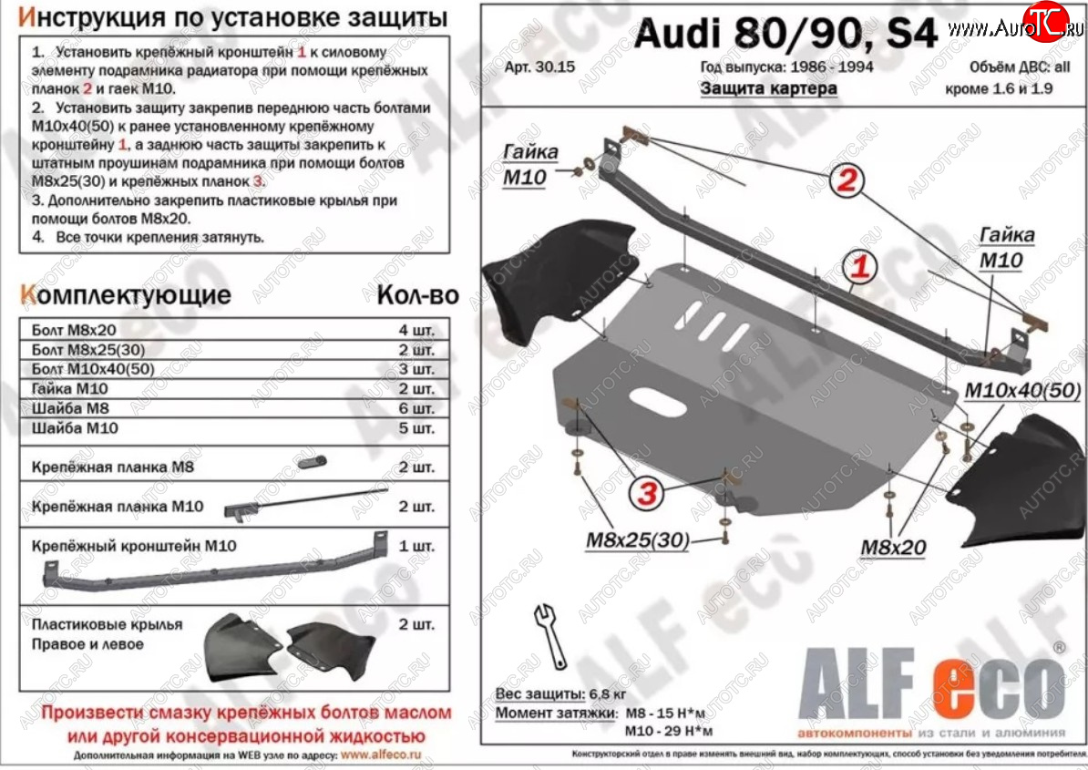 14 849 р. Защита картера (V1,6/2,0 л) ALFECO Audi 80 B4 купе (1991-1995) (алюминий 2 мм)  с доставкой в г. Омск