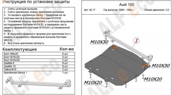 7 999 р. Защита картера (только 2,0) ALFECO Audi 100 С4 седан (1990-1995) (алюминий 3 мм)  с доставкой в г. Омск. Увеличить фотографию 1