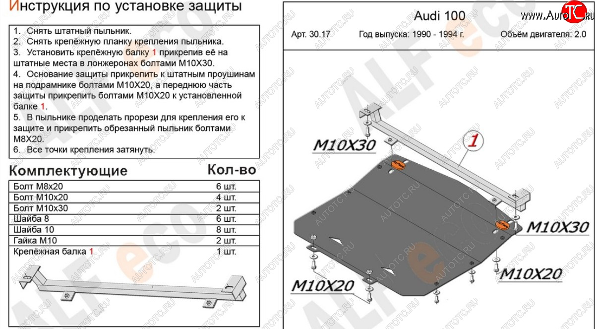 7 999 р. Защита картера (только 2,0) ALFECO Audi 100 С4 седан (1990-1995) (алюминий 3 мм)  с доставкой в г. Омск