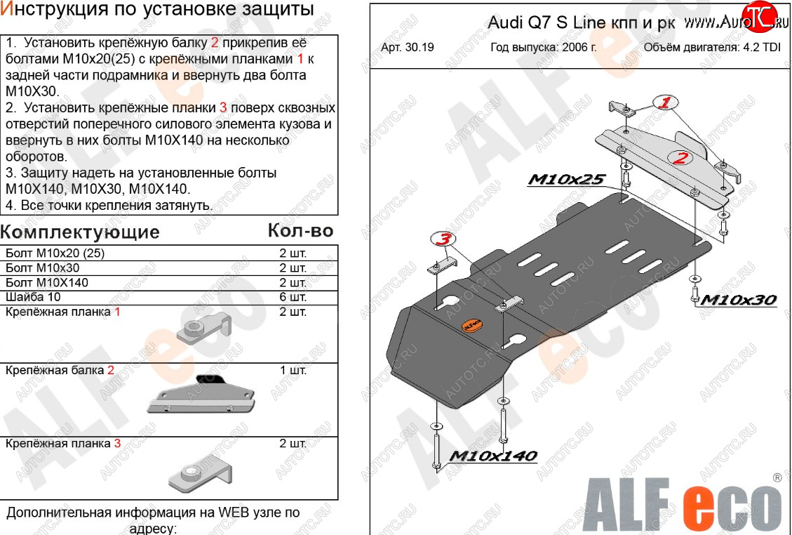 7 399 р. Защита КПП и РК (4,2 TDI) ALFECO  Audi Q7  4L (2005-2009) дорестайлинг (алюминий 3 мм)  с доставкой в г. Омск