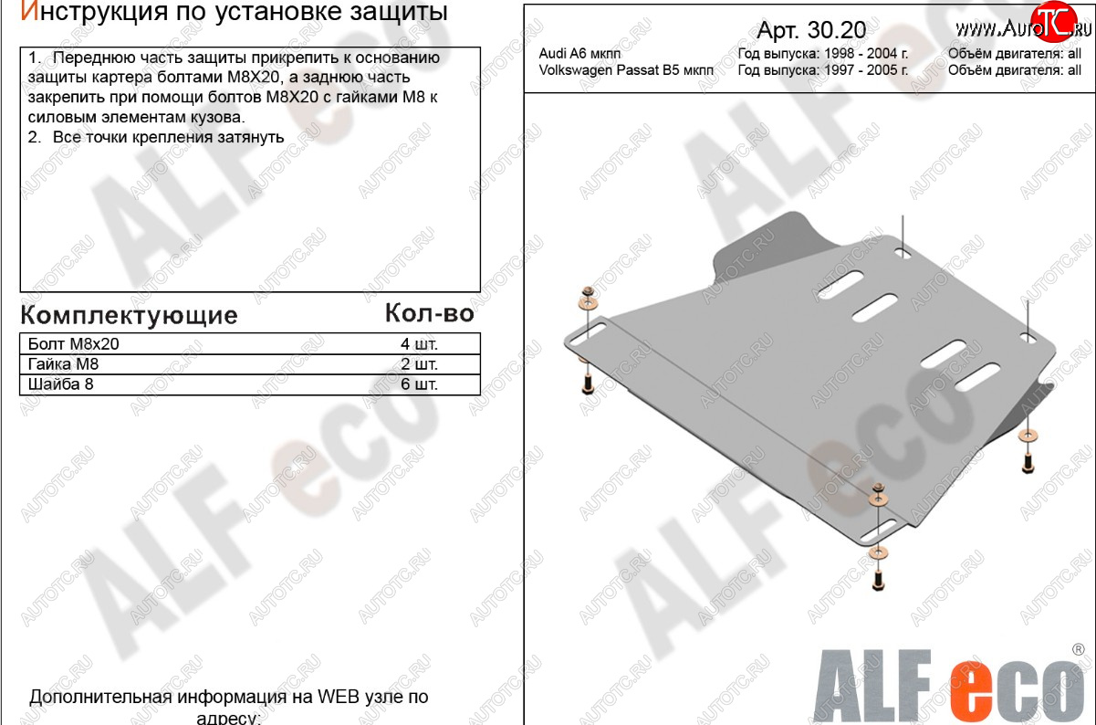 4 999 р. Защита МКПП (1,8-3,0/1,9d/2,5d) ALFECO  Audi A6  C5 (1997-2004) дорестайлинг, седан, дорестайлинг, универсал, рестайлинг, седан, рестайлинг, универсал (алюминий 3 мм)  с доставкой в г. Омск