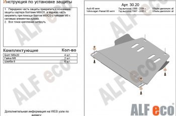 2 379 р. Защита МКПП (1,8-3,0/1,9d/2,5d) ALFECO  Audi A6  C5 (1997-2004) дорестайлинг, седан, дорестайлинг, универсал, рестайлинг, седан, рестайлинг, универсал (сталь 2 мм)  с доставкой в г. Омск. Увеличить фотографию 1