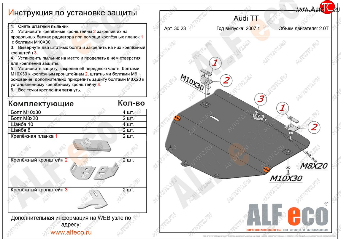 11 499 р. Защита картера и кпп (1,8; 2,0; 3,2) ALFECO  Audi TT  8J (2006-2014) дорестайлинг, купе, рестайлинг, купе (алюминий 3 мм)  с доставкой в г. Омск