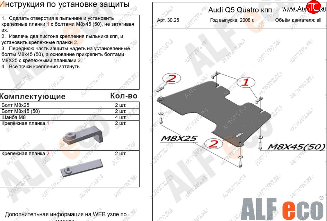 6 249 р. Защита КПП (2,0TFSI; 2,0TDI) ALFECO  Audi Q5  8R (2008-2012) дорестайлинг (алюминий 4 мм)  с доставкой в г. Омск