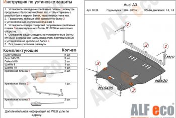 11 999 р. Защита картера и КПП (1,6/1,8/1,9TDI) ALFECO  Audi A3 ( 8LA хэтчбэк 5 дв.,  8L1 хэтчбэк 3 дв.) (1996-2003) дорестайлинг, дорестайлинг, рестайлинг, рестайлинг (алюминий 2 мм)  с доставкой в г. Омск. Увеличить фотографию 1