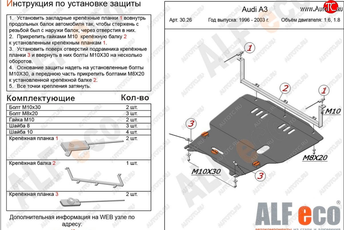 11 999 р. Защита картера и КПП (1,6/1,8/1,9TDI) ALFECO  Audi A3 ( 8LA хэтчбэк 5 дв.,  8L1 хэтчбэк 3 дв.) (1996-2003) дорестайлинг, дорестайлинг, рестайлинг, рестайлинг (алюминий 2 мм)  с доставкой в г. Омск