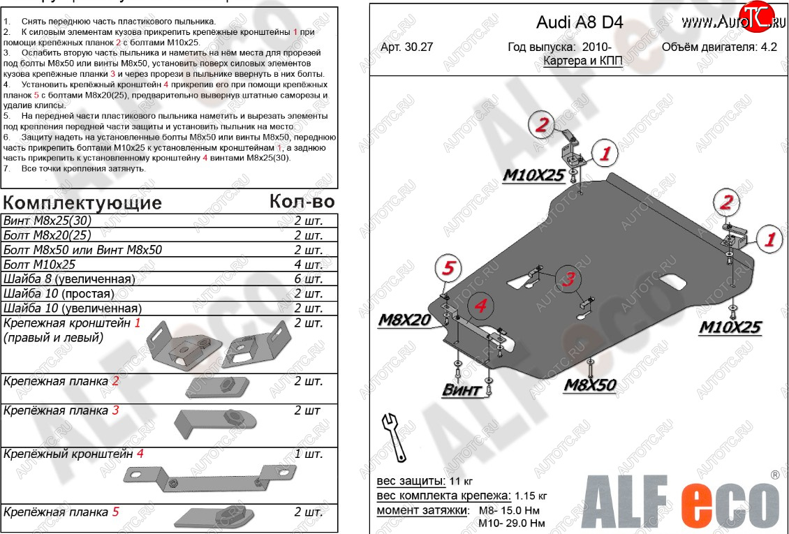 19 399 р. Защита картера и КПП (4,2 S-Tronic 4wd) ALFECO  Audi A8  D4 (2009-2018) дорестайлинг, седан, рестайлинг, седан (алюминий 4 мм)  с доставкой в г. Омск