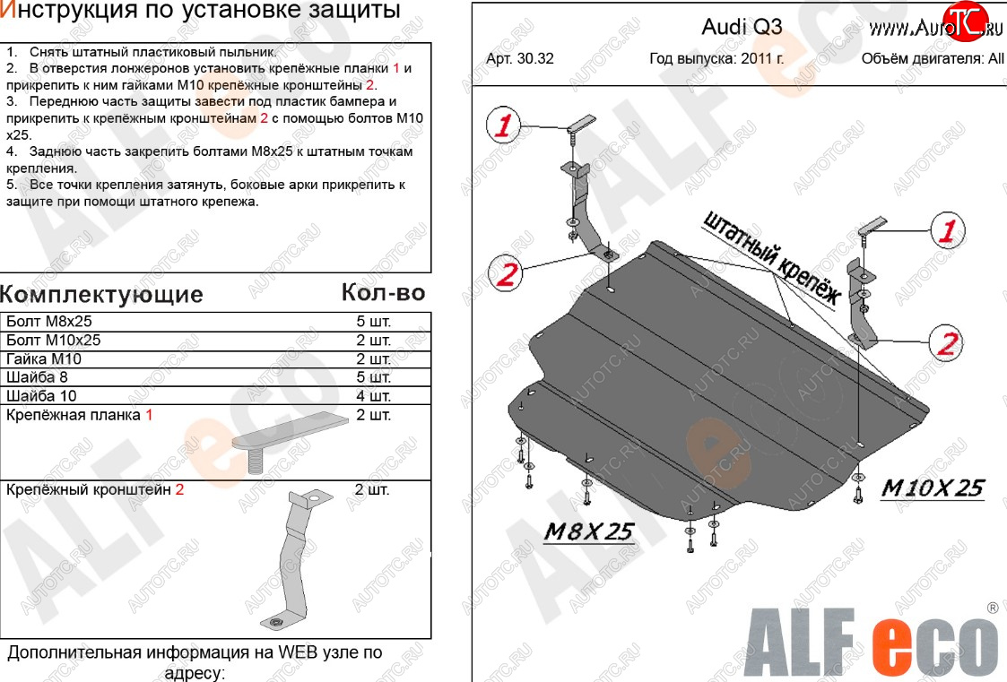 9 999 р. Защита картера и КПП (1,4. 2,0 АТ) ALFECO  Audi Q3  8U (2011-2018) дорестайлинг, рестайлинг (алюминий 3 мм)  с доставкой в г. Омск