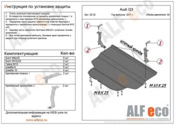 13 399 р. Защита картера и КПП (малая) Alfeco  Audi Q3  8U (2011-2018) дорестайлинг, рестайлинг (Алюминий 4мм)  с доставкой в г. Омск. Увеличить фотографию 1