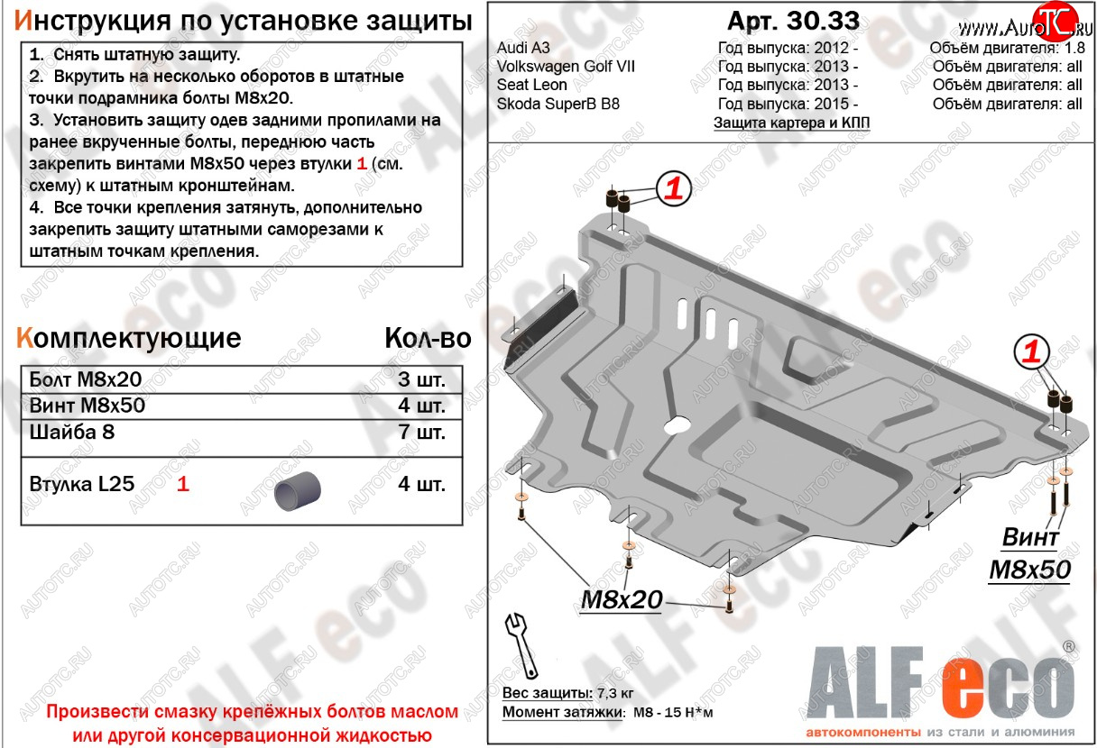 11 199 р. Защита картера и КПП (1,2TSI/1.4TSI/1.8TSI) ALFECO  Audi A3 ( 8VS седан,  8VA хэтчбэк 5 дв.,  8V1) (2012-2020) дорестайлинг, дорестайлинг, хэтчбэк 3 дв. дорестайлинг, рестайлин, рестайлинг, хэтчбэк 3 дв. рестайлинг (алюминий 2 мм)  с доставкой в г. Омск