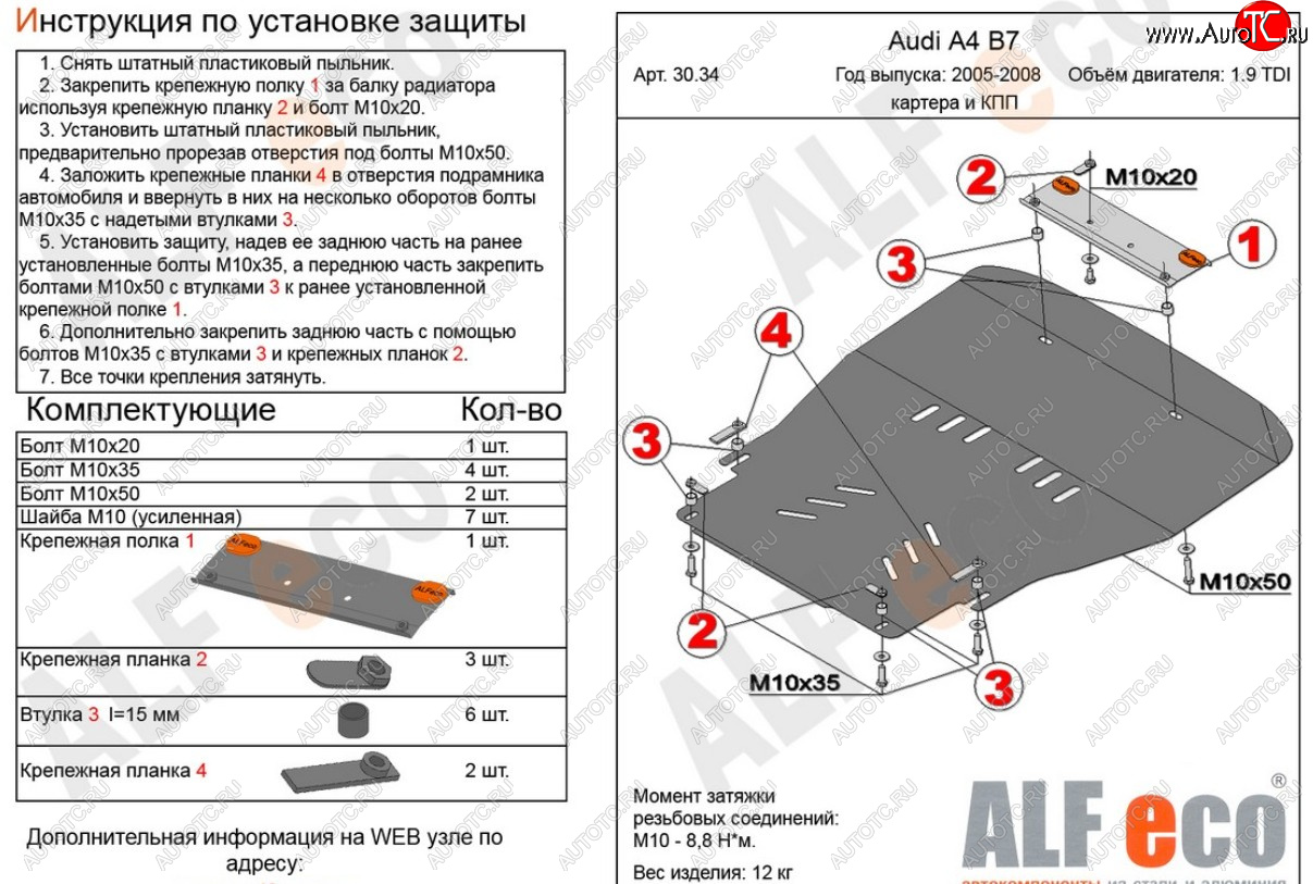 15 699 р. Защита картера и КПП (1,8/2,0TDi МТ/1.9TDI) ALFECO  Audi A4  B7 (2004-2009) седан, универсал (алюминий 4 мм)  с доставкой в г. Омск