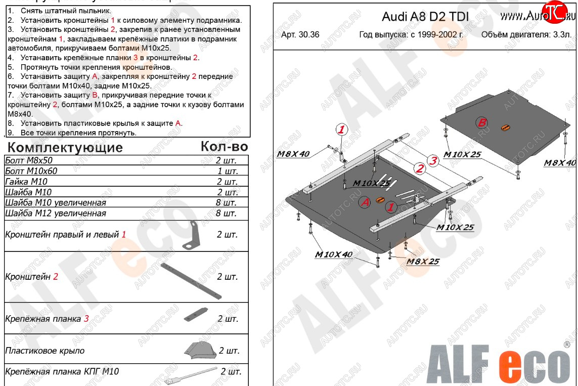 17 599 р. Защита картера и КПП (2,5D; 3,3TD) ALFECO  Audi A8  D2 (1999-2002) рестайлинг (алюминий 3 мм)  с доставкой в г. Омск