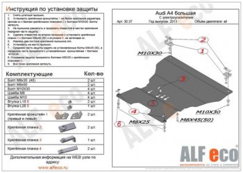 11 999 р. Защита картера и КПП (с электрогидроусилителем руля, алюминий, 2 части) Alfeco  Audi A5  8T (2011-2016) рестайлинг, купе, рестайлинг, лифтбэк (Алюминий 3мм)  с доставкой в г. Омск. Увеличить фотографию 1