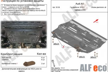 11 399 р. Защита картера и КПП (1,2/1,4/1,6) ALFECO  Audi A1 ( 8X1 хэтчбэк 3 дв.,  8XA хэтчбэк 5 дв.) (2010-2018) дорестайлинг, дорестайлинг, рестайлинг, рестайлинг (алюминий 4 мм)  с доставкой в г. Омск. Увеличить фотографию 1