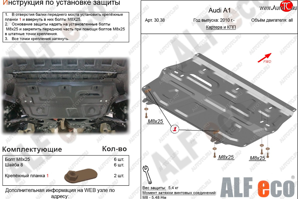 11 399 р. Защита картера и КПП (1,2/1,4/1,6) ALFECO  Audi A1 ( 8X1 хэтчбэк 3 дв.,  8XA хэтчбэк 5 дв.) (2010-2018) дорестайлинг, дорестайлинг, рестайлинг, рестайлинг (алюминий 4 мм)  с доставкой в г. Омск