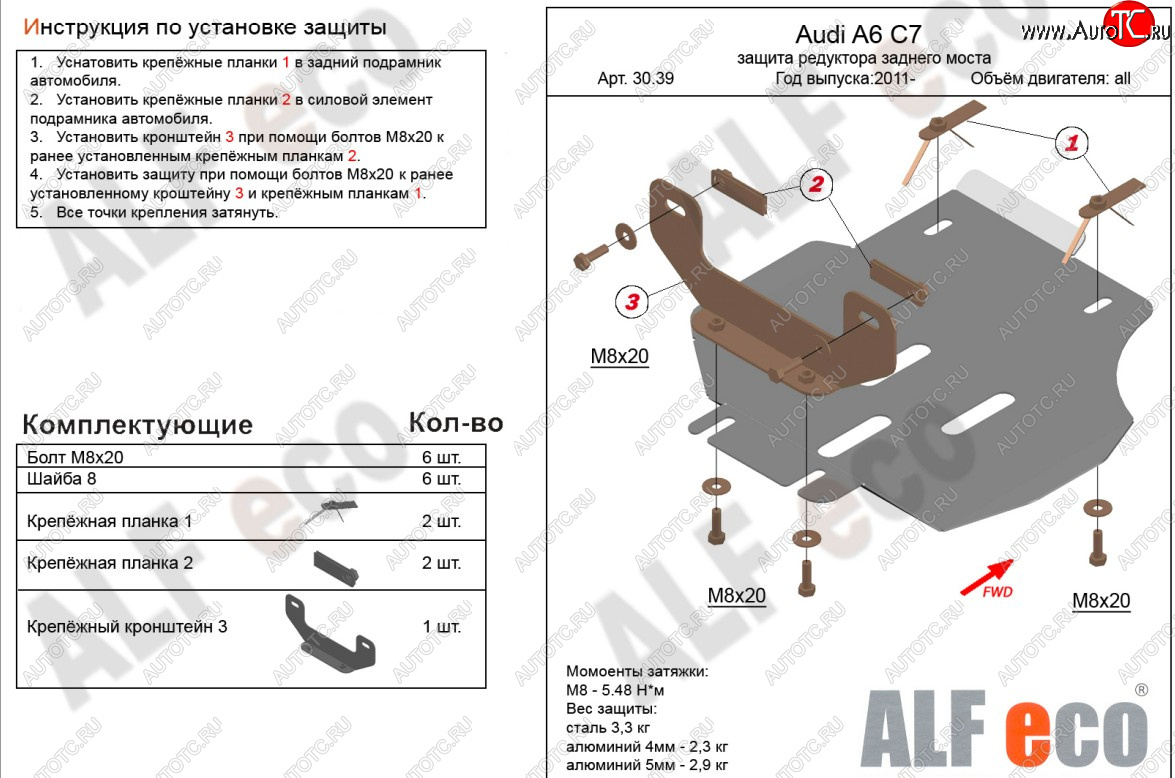 4 499 р. Защита редуктора заднего моста ALFECO  Audi A6  C7 (2010-2018) дорестайлинг, седан, дорестайлинг, универсал, рестайлинг, седан, рестайлинг, универсал (алюминий 3 мм)  с доставкой в г. Омск