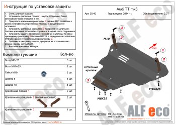 16 999 р. Защита картера и КПП ALFECO  Audi TT  8S (2014-2019) купе (алюминий 3 мм)  с доставкой в г. Омск. Увеличить фотографию 1