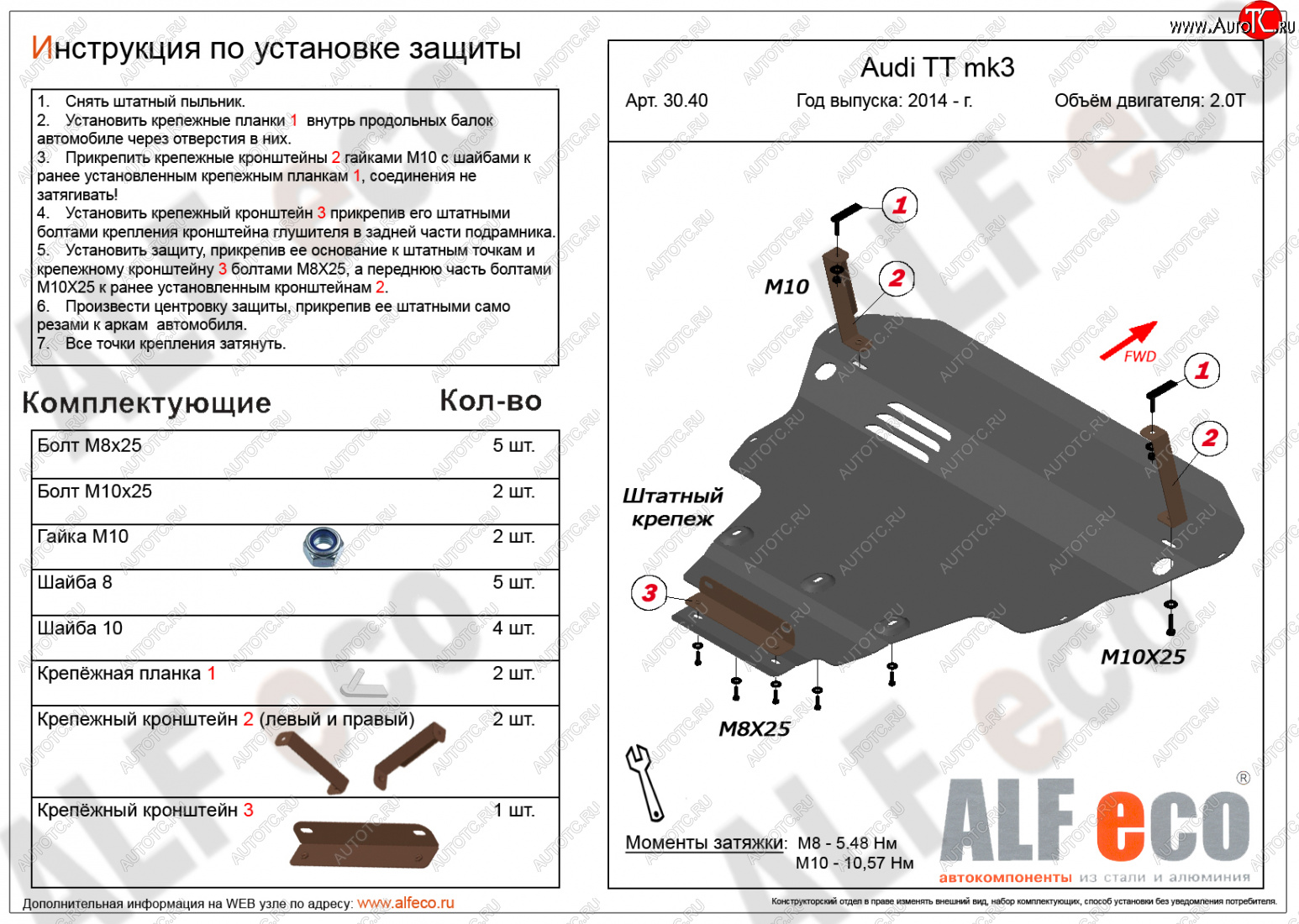 16 999 р. Защита картера и КПП ALFECO  Audi TT  8S (2014-2019) купе (алюминий 3 мм)  с доставкой в г. Омск