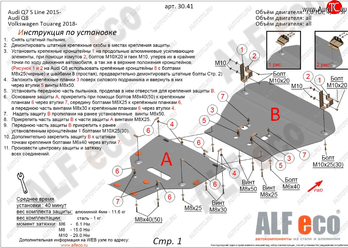 19 999 р. Защита радиатора и картера (2 части) ALFECO  Audi Q7  4M (2015-2022) дорестайлинг, рестайлинг (алюминий 3 мм)  с доставкой в г. Омск