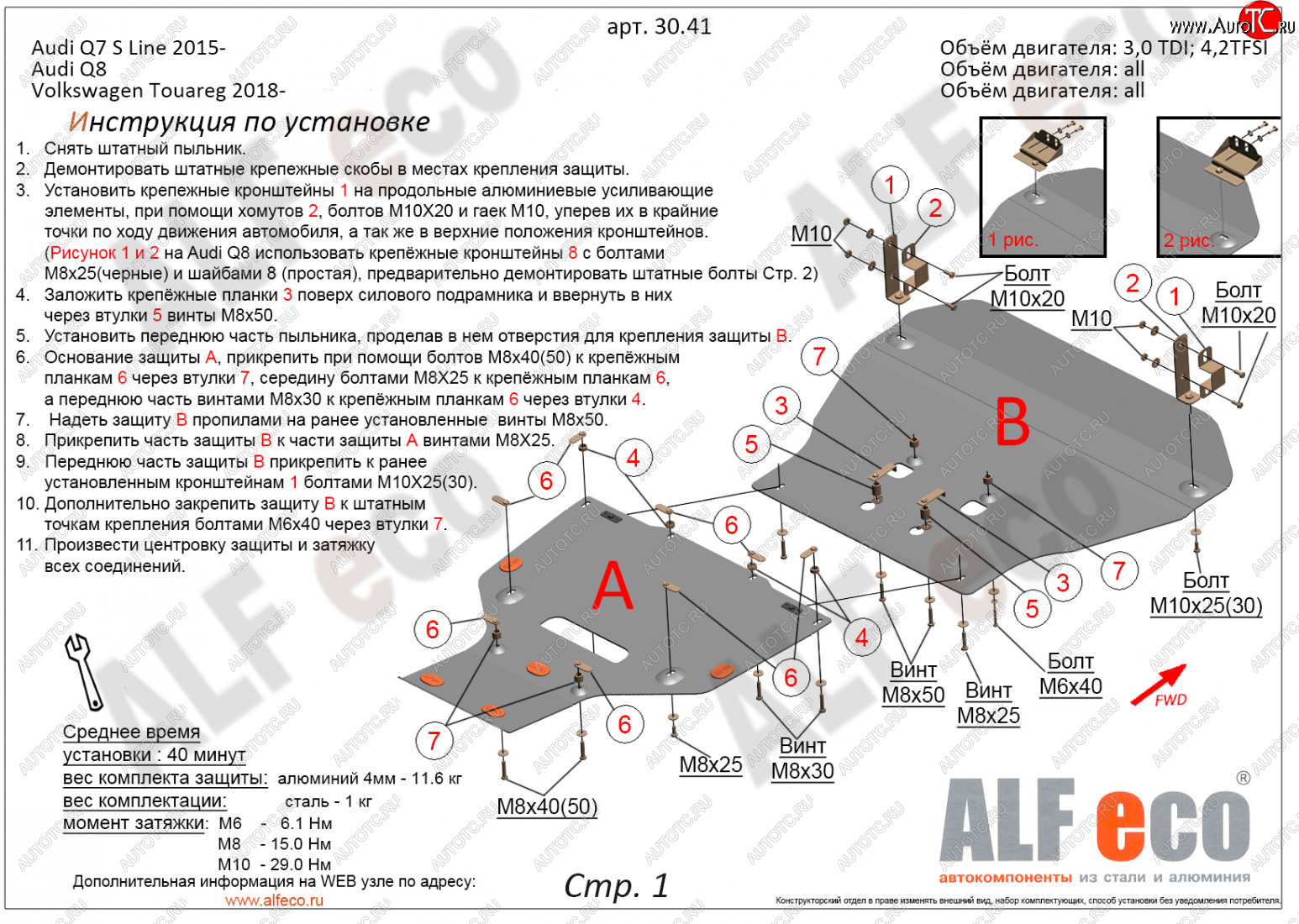 18 849 р. Защита радиатора и картера (2 части) ALFECO Audi Q8 4MN (2018-2022) (алюминий 3 мм)  с доставкой в г. Омск