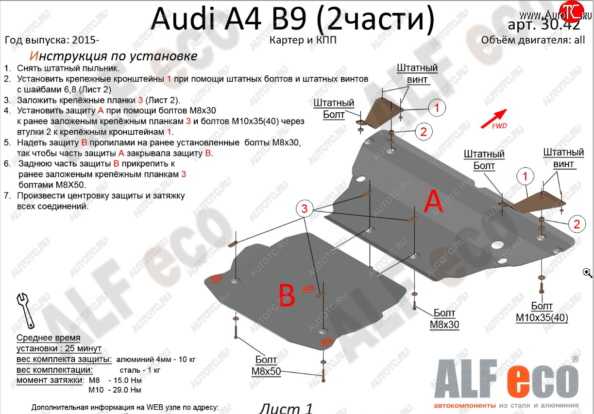 21 399 р. Защита картера и КПП (2 части) ALFECO  Audi A5  F5 (2016-2020) дорестайлинг, купе, дорестайлинг, лифтбэк  с доставкой в г. Омск