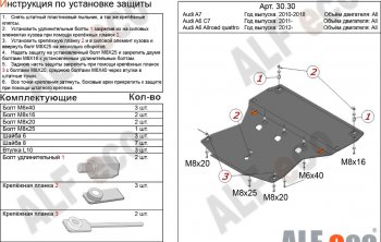 15 799 р. Защита картера КПП (V-3,0 АТ quattro, 2 части) ALFECO  Audi A7  4K (2018-2023) лифтбэк дорестайлинг (алюминий 3 мм)  с доставкой в г. Омск. Увеличить фотографию 1