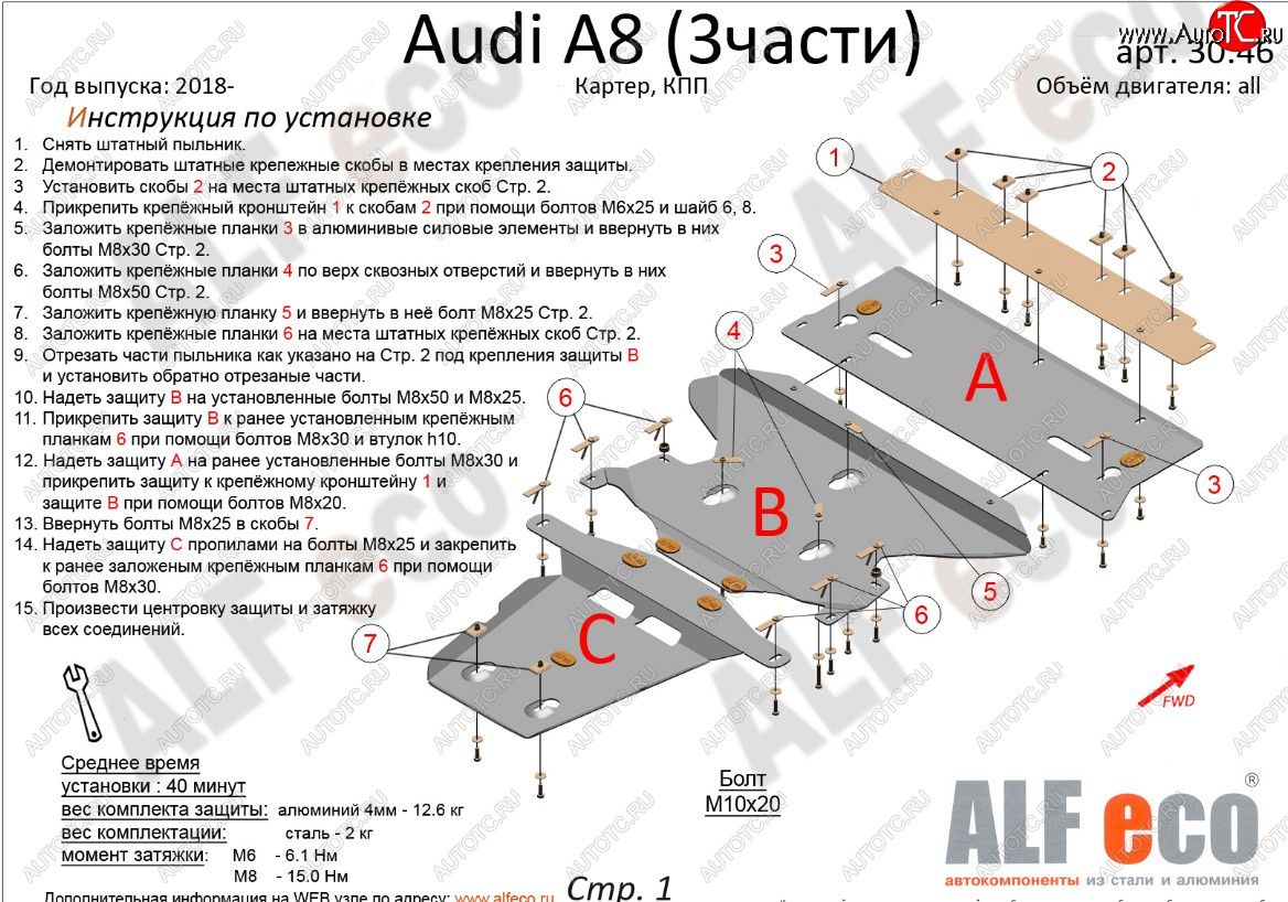 22 599 р. Защита картера и КПП (3.0 AT, 3 части) ALFECO  Audi A8  D5 (2017-2021) дорестайлинг (алюминий 4 мм)  с доставкой в г. Омск