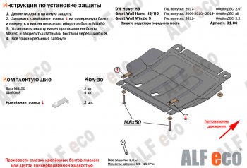 26 399 р. Защита картера двигателя, редуктора переднего моста, КПП и РК (4 части,V-2,0T) Alfeco  Great Wall Hover H3 (2017-2024) (Алюминий 3 мм)  с доставкой в г. Омск. Увеличить фотографию 3