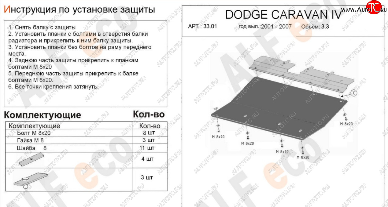 14 899 р. Защита картера двигателя и КПП (V-2,4; 3,3; 3,8) Alfeco  Dodge Caravan (2000-2007) (Алюминий 4 мм)  с доставкой в г. Омск